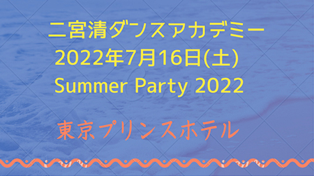 Summer Party 2022