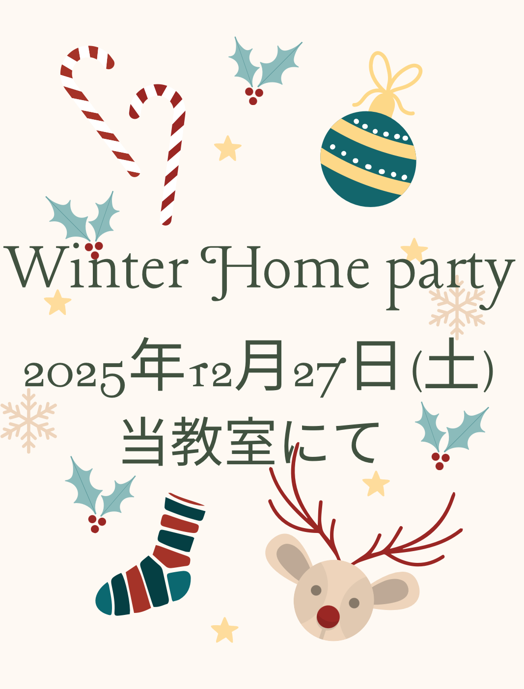 Winter Home party 2025年12月27日